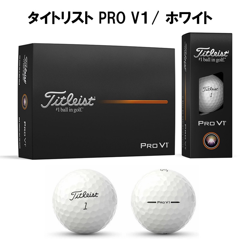1ダース両面】即日オウンネーム タイトリスト Titleist 2025 PROV1 1