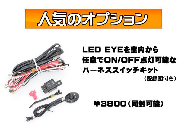 20系 ヴェルファイア 後期用 LED EYEデイライトガーニッシュV2