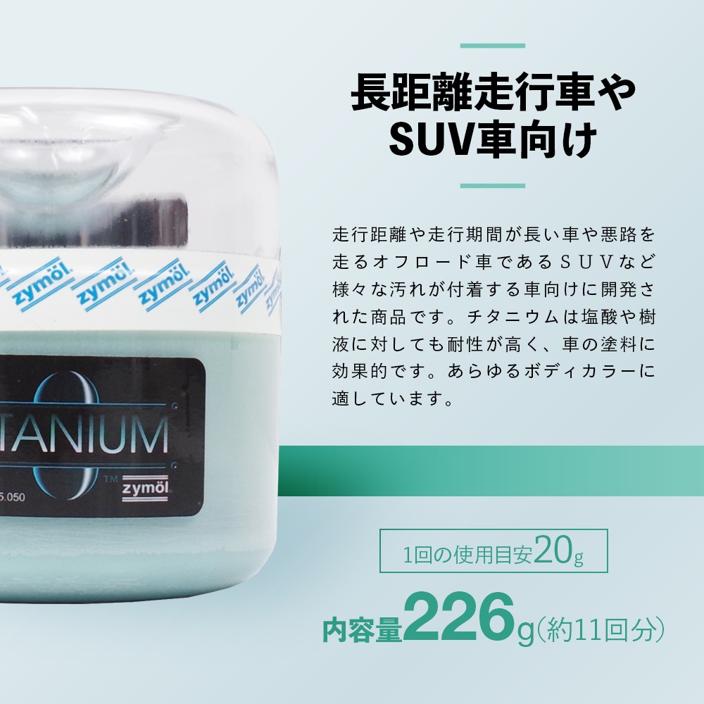 ZYMOL ザイモール チタニウムグレイズ＆HDクレンズ＆ワックス