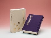 秘詞・言占・神通 言霊玄修秘伝 | 神道,大宮司朗の秘儀伝授 | 八幡書店
