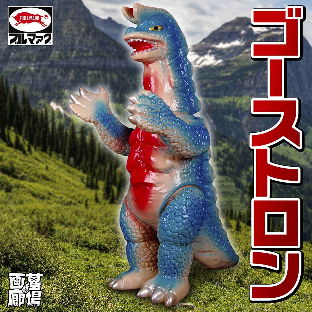 ブルマァク BULLMARK/ソフビ/ゴーストロン/ブルー｜墓場の画廊ONLINE STORE