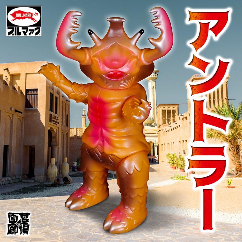 ブルマァク BULLMARK/ソフビ/アントラー/オレンジ｜墓場の画廊ONLINE STORE