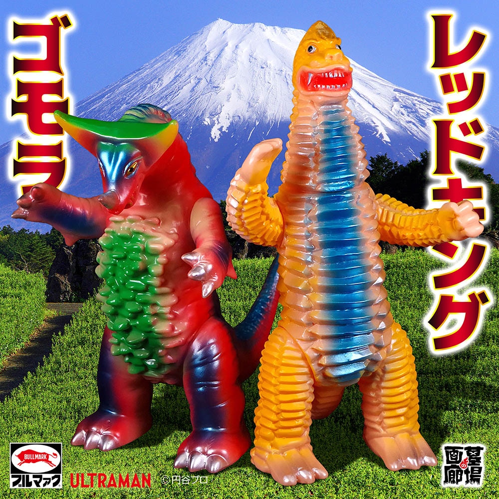 ソフビ/ブルマァク BULLMARK/ウルトラマン/ゴモラ/レトロカラー｜墓場