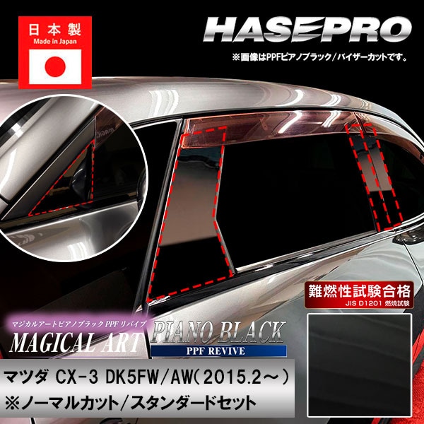 ハセ・プロ公式 オンラインショップ 本店 | CX-3【ピラー ノーマル