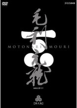 徳川家康 完全版第弐集 DVD 6枚組 出演 滝田栄 NHK大河ドラマ