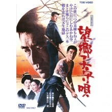 あゝ同期の桜 出演鶴田浩二 高倉健 松方弘樹 千葉真一 藤純子