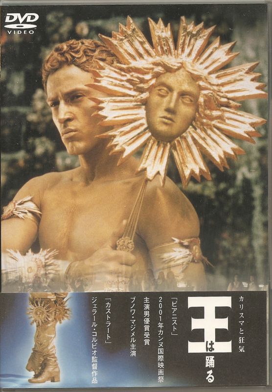 王は踊る【廃盤・中古DVD】