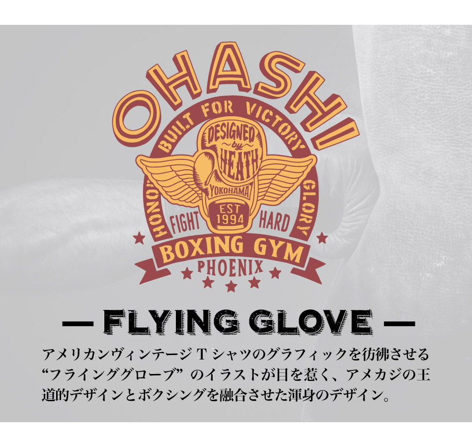 大橋ボクシングジム x HEATH】OHASHI BOXING GYM LIMITED T-SHIRT