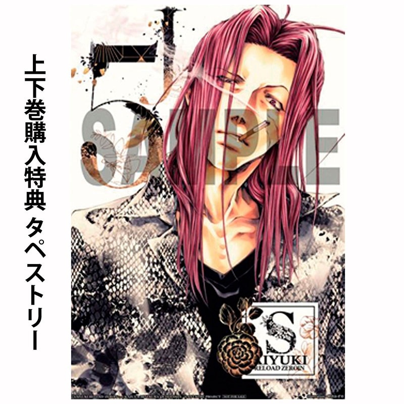 上下巻購入特典付き】「最遊記RELOAD -ZEROIN-」Blu-ray BOX上下巻