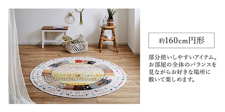 ウィルトンラグ イビサ トルコ製 ギャッベ柄｜イケヒコ公式通販