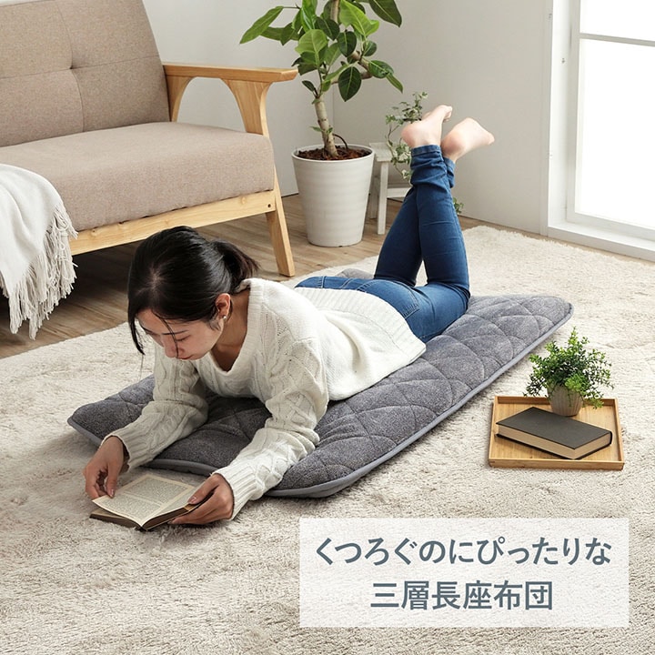 クッション コーディ 長座布団 寝転ぶ ごろりん スマホ リラックス 約