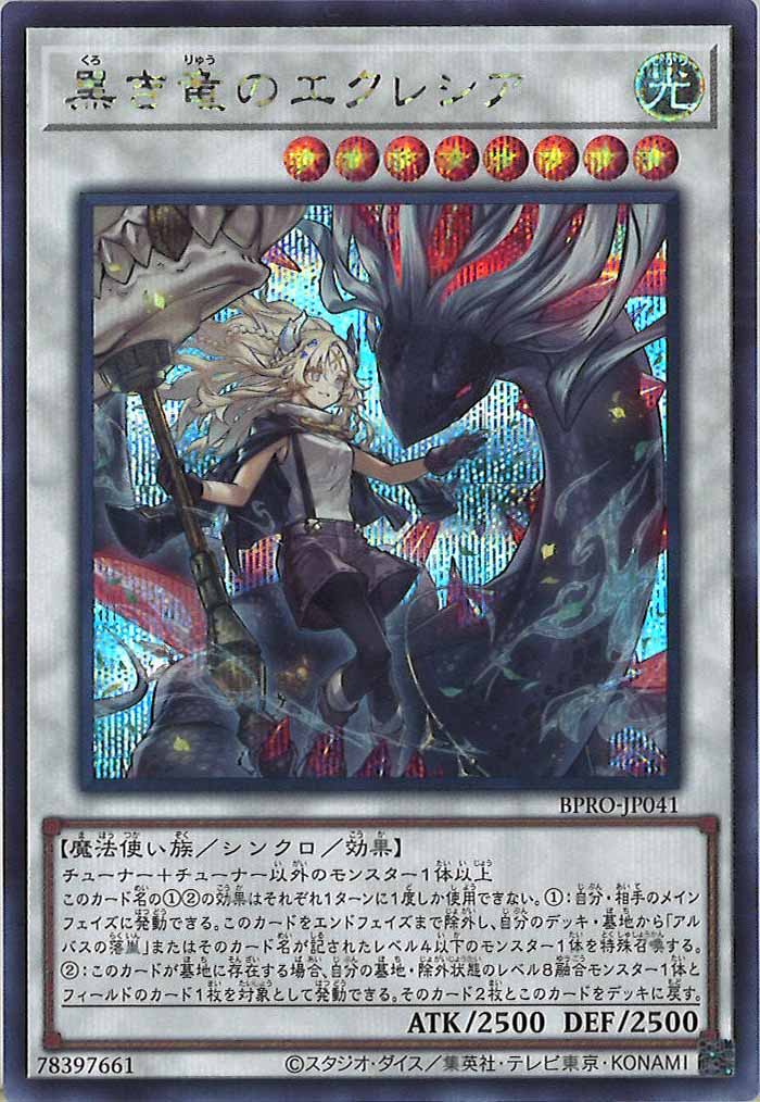 遊戯王 黒き竜のエクレシア プリシク アジア版 #04 現品 遊戯王 黒き竜