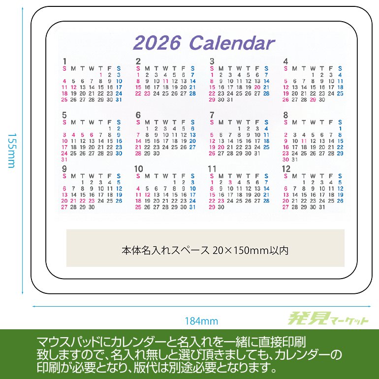 カレンダー光学式対応マウスパッド 2026年 MK-003F | 粗品と景品の発見