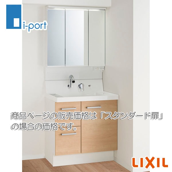 LIXIL ピアラ AR3H-755SY+MAJX2-753TZJU 洗面化粧台 間口750mm 引出し