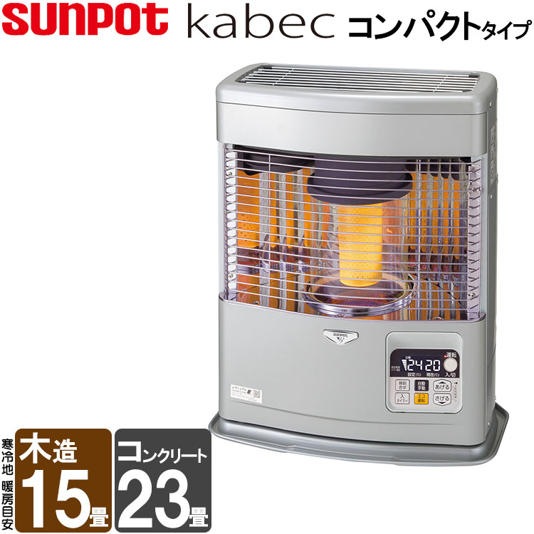 FF式ストーブ サンポット FF式 カベック コンパクトタイプ 石油