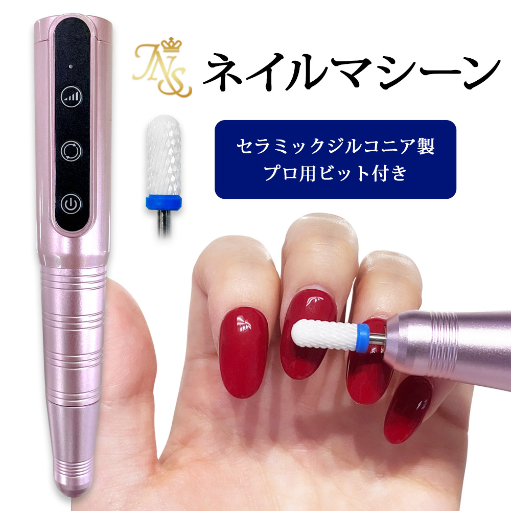 プロ用ネイルマシーンNM1セラミックジルコニアビット付属【送料無料