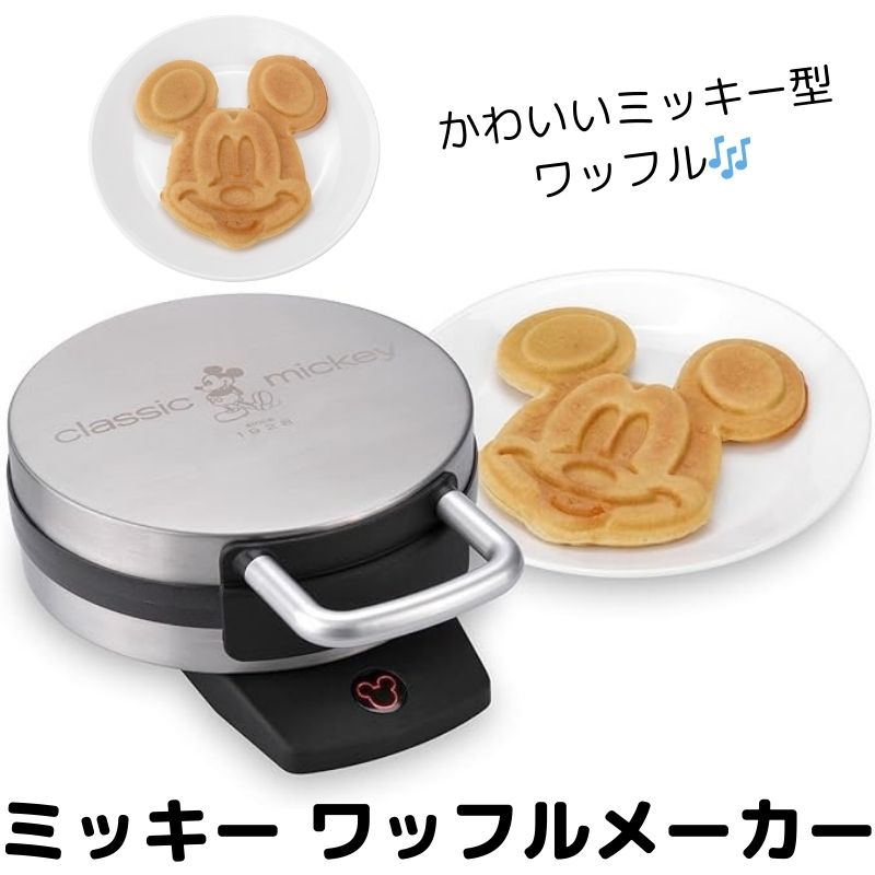 ディズニー ミッキーワッフルメーカー Disney ノンスティックプレート