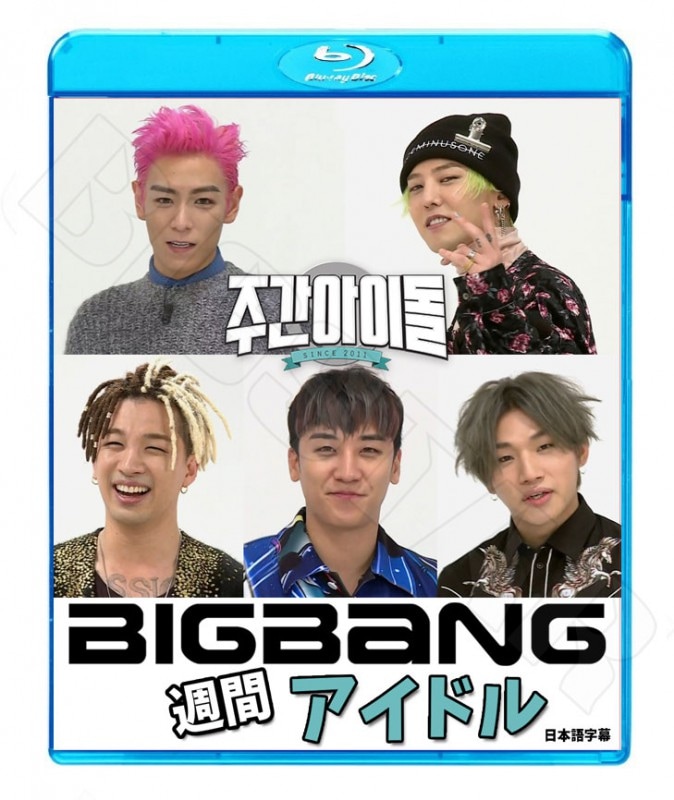 Blu-ray】BIGBANG 週間アイドル (EP1-3)☆【日本語字幕あり