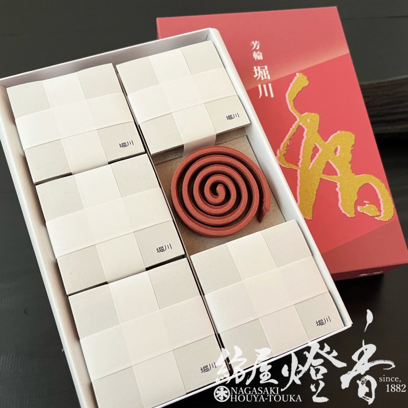 お香/部屋焚き『芳輪-HORIN-【堀川(ほうりんほりかわ)】うずまき型徳
