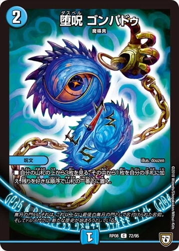 青魔道具 デュエマ 青魔道具 青魔道具 デュエルマスターズ デュエル