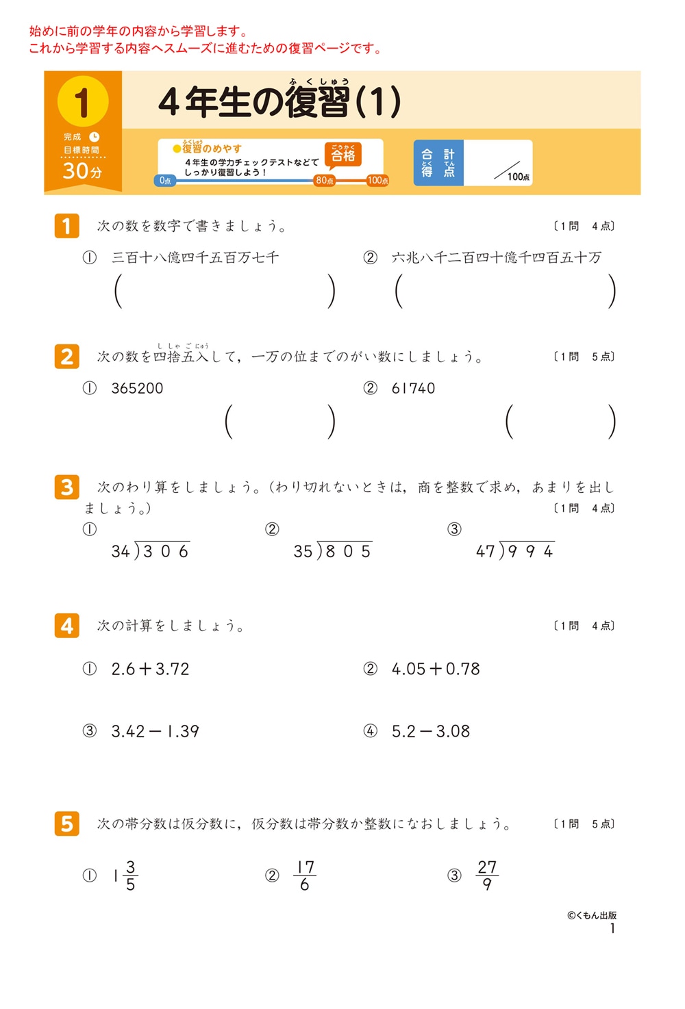 学力チェックテスト算数5年生 | すべての商品 | | KUMON SHOP