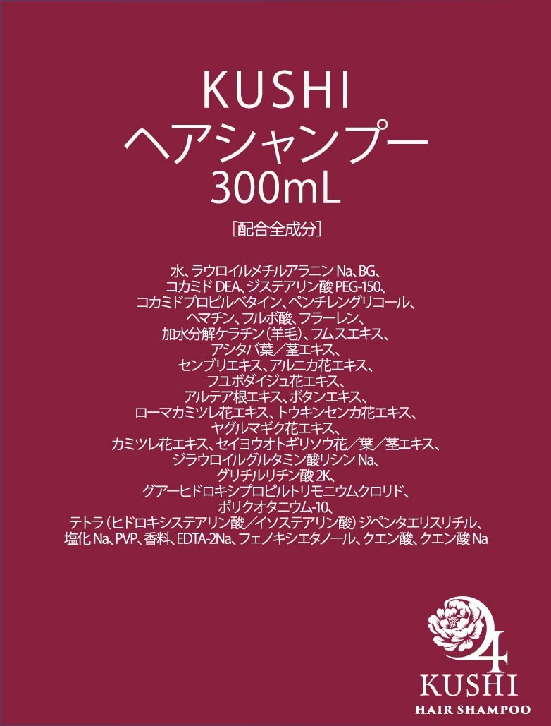 KUSHI ヘアシャンプー／トリートメントセット | すべての商品 | KUSHI