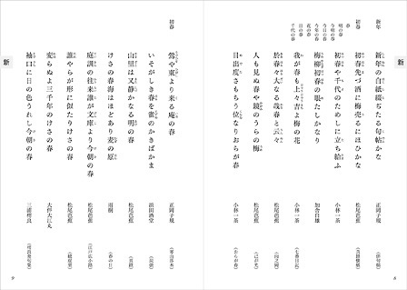 新訂かな墨場必携 [俳句編] 植村 和堂 編｜書道用品の半紙や筆、墨など