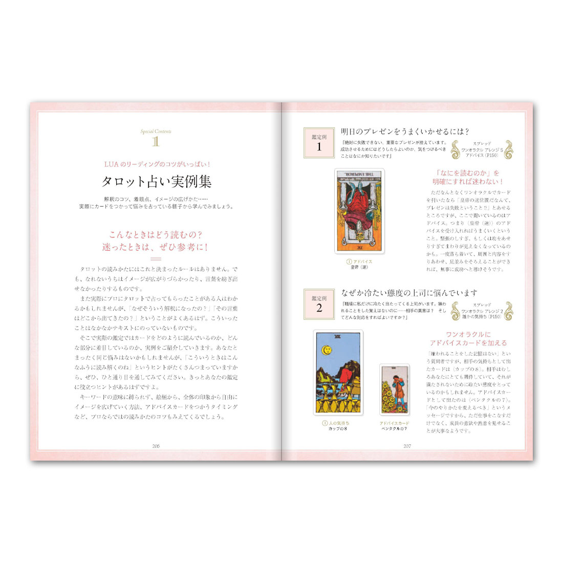 78枚のカードで占う、いちばんていねいなタロット｜ライトワークス