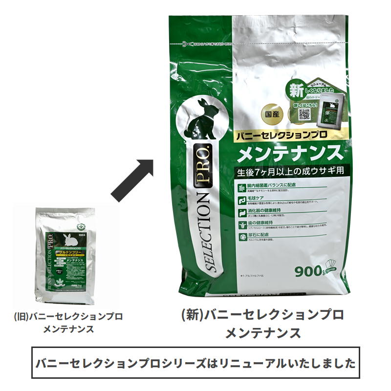 バニーセレクションプロ メンテナンスミックスヘイ2.5kg正規品×4袋＆試