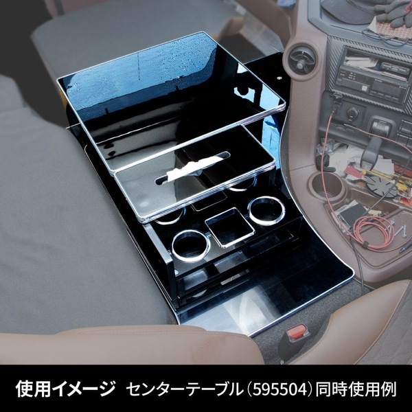 センターボックス 日野'17プロフィア用・汎用 茶木目 595606