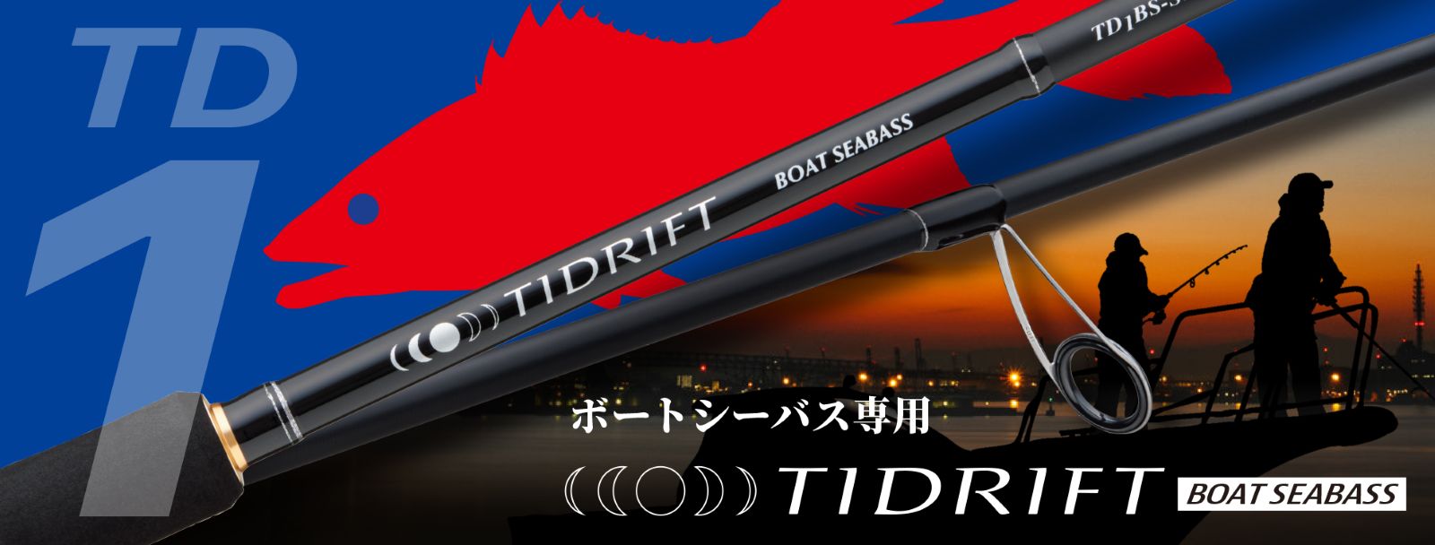 TD1BS-S702ML ボートシーバス タイドリフト1G | ロッド,1Gシリーズ