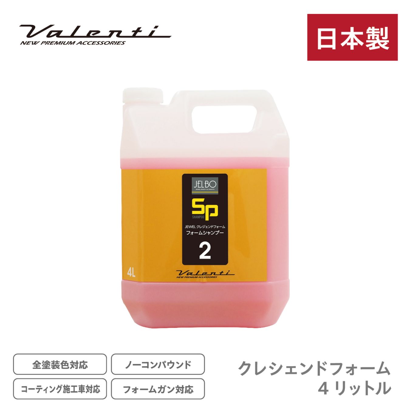 SP2｜JELBO JEWEL クレシェンドフォーム4リットル 自動車用ボディ