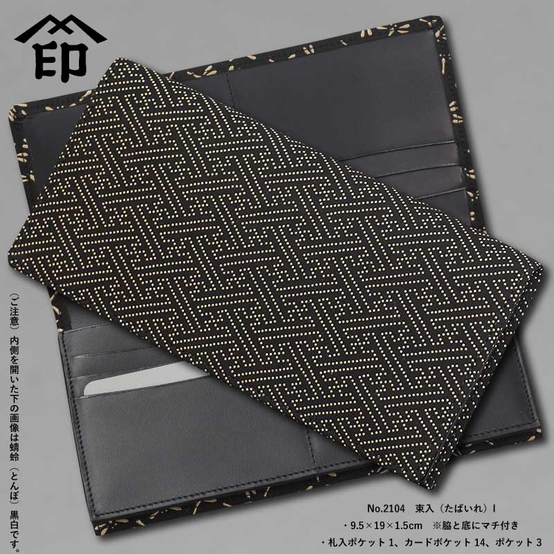 印傳屋｜INDEN-YA□長財布【紗綾形｜さやがた（黒地×白漆）】祭用品