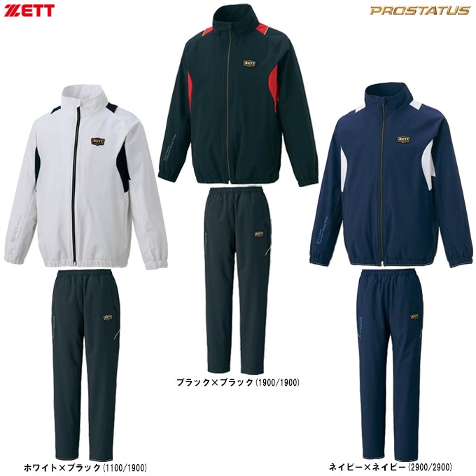 ZETT（ゼット）限定 プロステイタス ウインドジャケット パンツ 上下