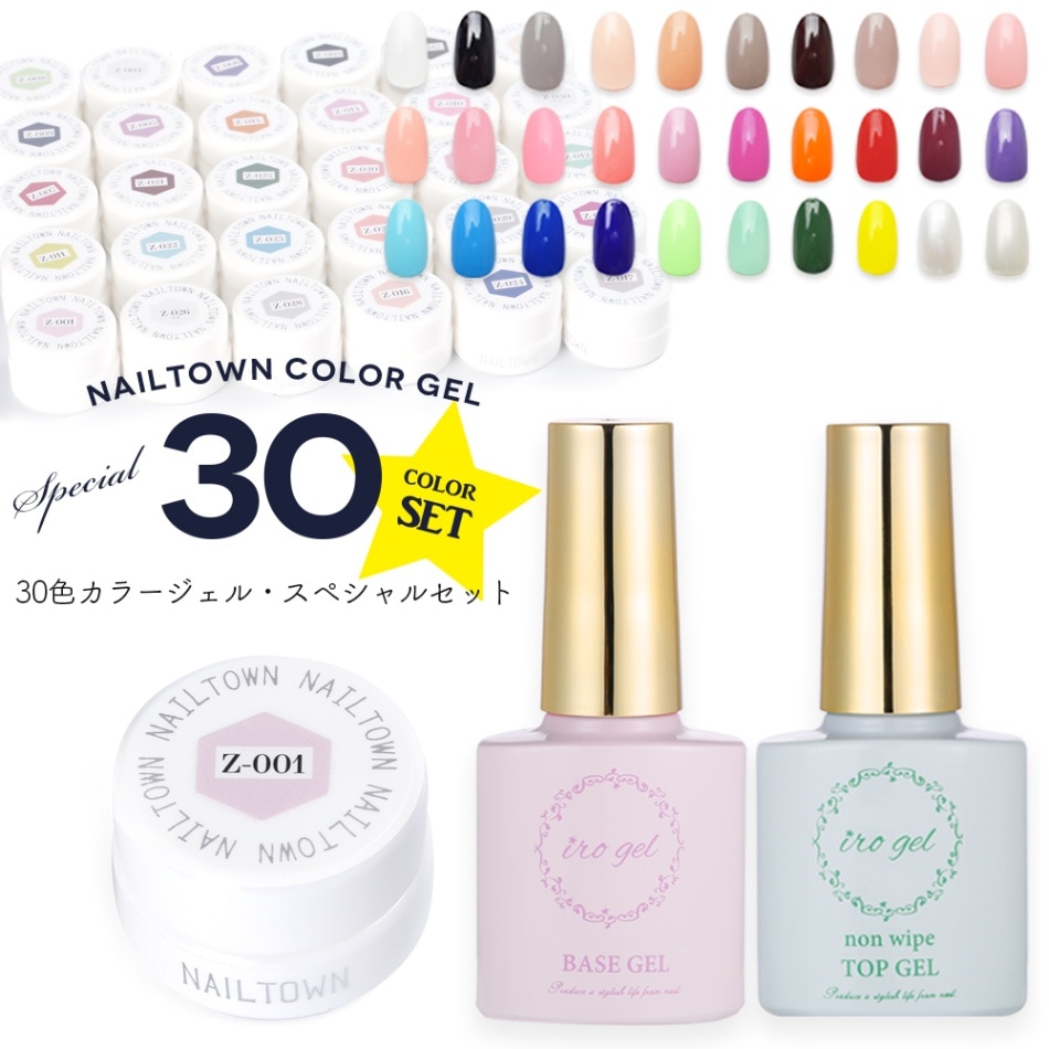 ネコポス送料無料】ネイルタウンジェル 30色セット＋irogelベース