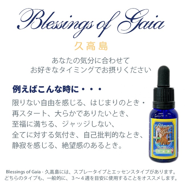 Blessings of Gaia Essence ～久高島 | ブランド一覧,ヒマラヤン