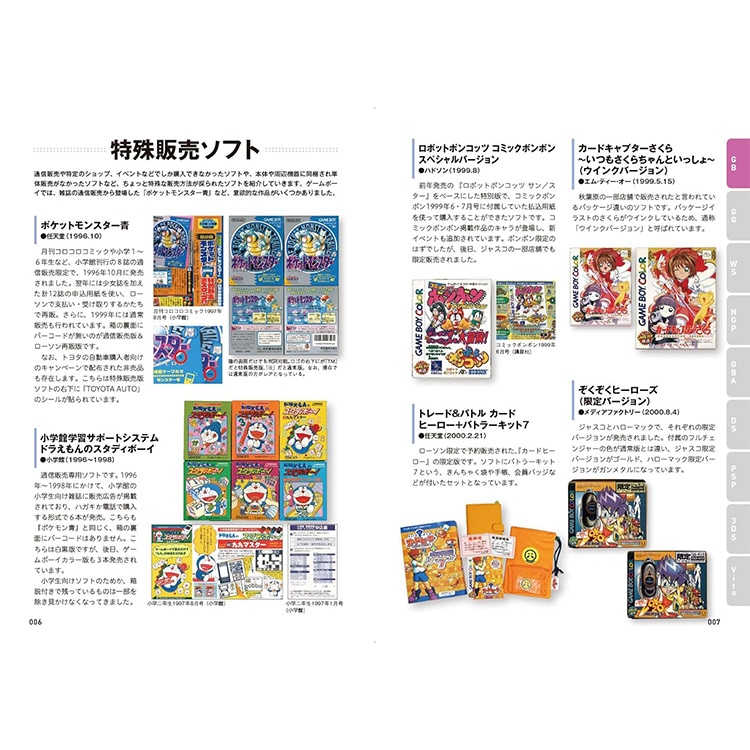 三才ブックス 携帯ゲーム機マニアクス(発売日2025/6/5) |アキバガレージ