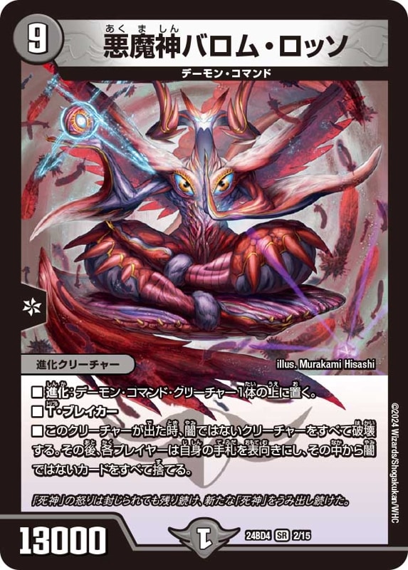 DM24-BD4 デュエル・マスターズTCG ナイトメア黙示録デッキ バロムの章