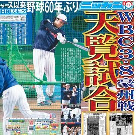 日刊スポーツショッピング | 商品一覧