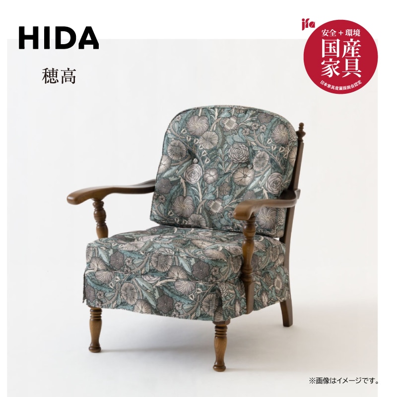 飛騨産業】穂高 1人掛けソファ 両肘付 No.6A 幅71cm チェア(両肘