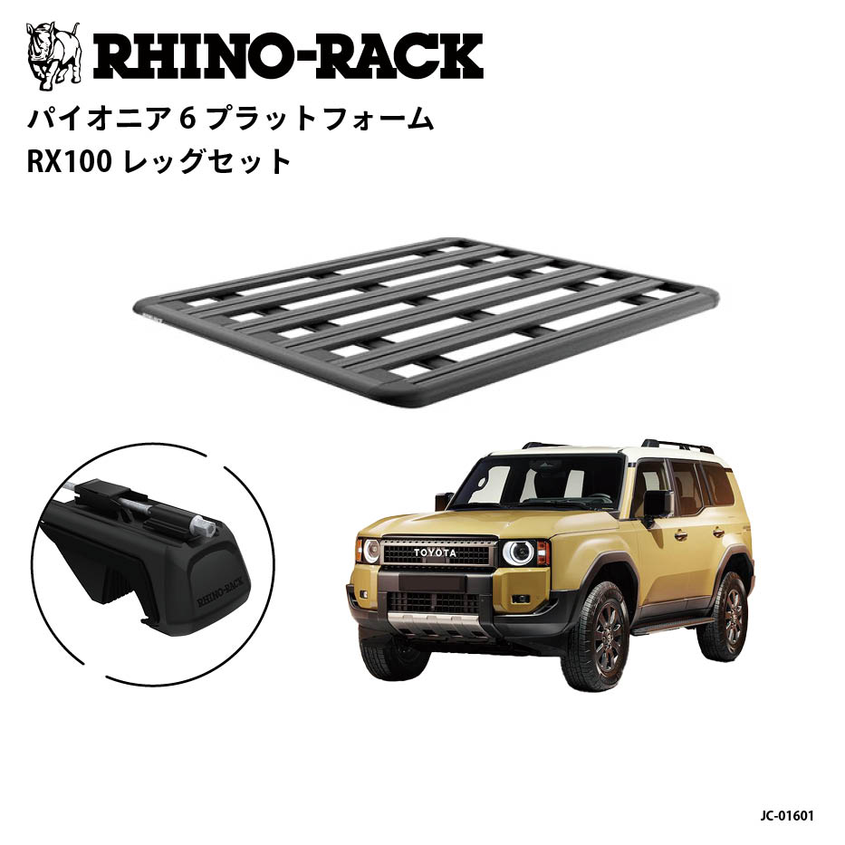 PIONEER 6 PLATFORM 取付キット 1500 x 1240(mm) ランドクルーザー250