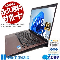 SONY VAIO 中古 ノートパソコン｜中古パソコンくじらや