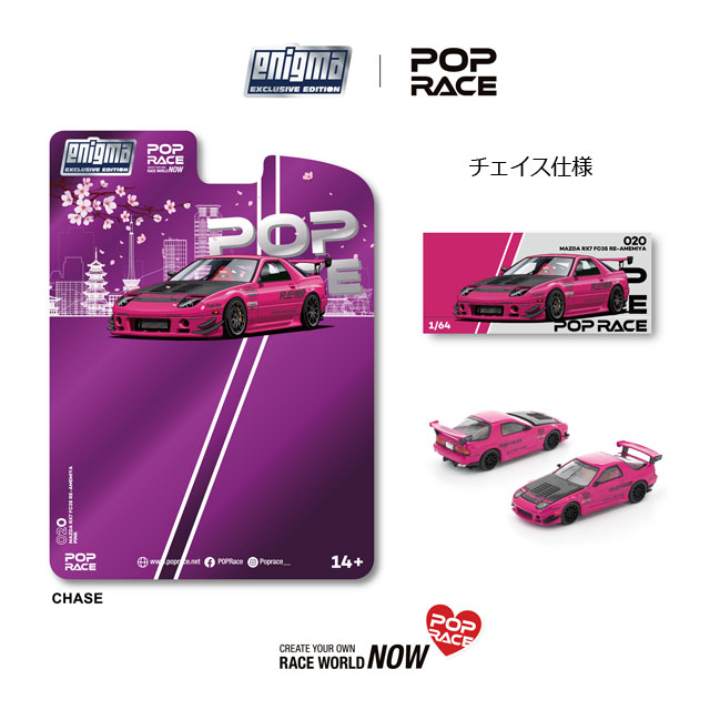 POP RACE x Enigma 1/64 MAZDA RX7 (FC3S) RE-AMEMIYA PINK 1/64