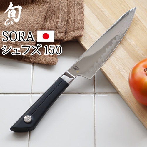 KAI 旬 SORA シェフズ 150 [581BS0723] | 新着 | plywood(プライウッド)