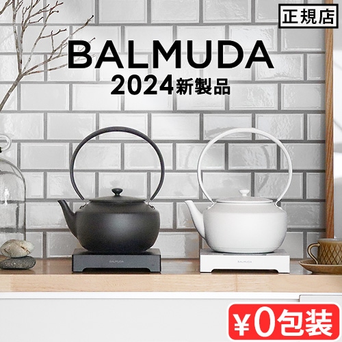 正規品 バルミューダ ムーンケトル BALMUDA MoonKettle KPT02JP