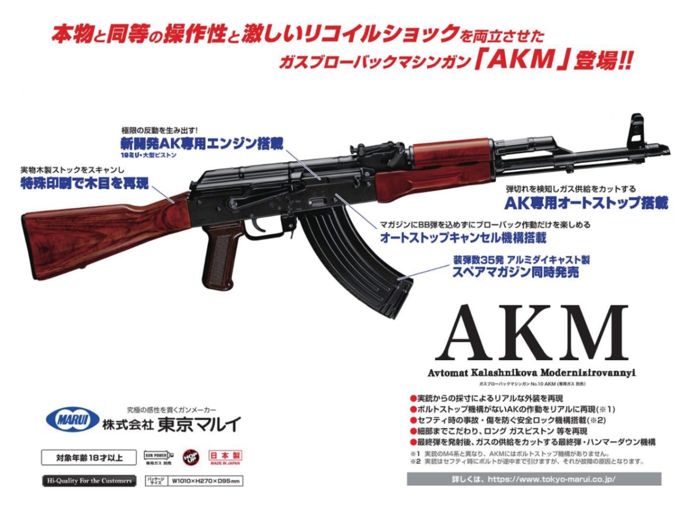 東京マルイ　AKM　GBB Tokyo Marui AKM ZET System Gas Blowback Airsoft Rifle, Black/Wood