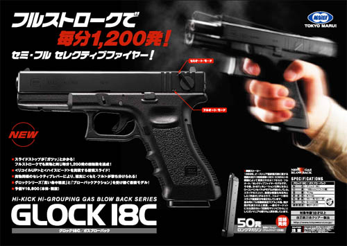 東京マルイ　GLOCK 18C ガスブローバック　ガーダーフレーム組み込み グロック18C - ガスブローバック・フルオート | 東京マルイ