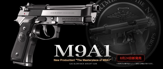 東京マルイ M9A1 ガスブローバック 純正マガジン2個 楽天市場】東京マルイ ガスブローバック M9A1 エアガン エアーガン
