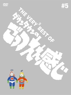 THE VERY5 BEST OF ダウンタウンの ごっつええ感じ＃5 | DVD