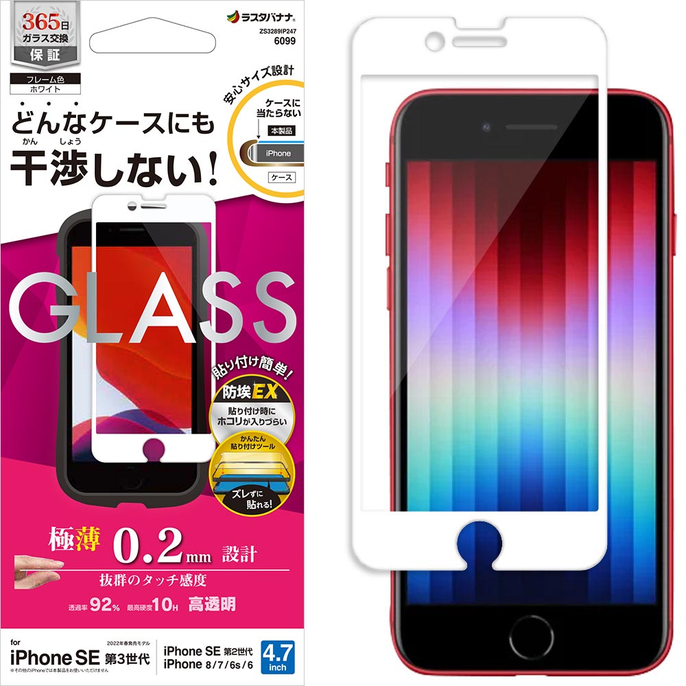 iPhone SE 第3世代 第2世代 iPhone8 iPhone7 iPhone6s 共用 ガラス